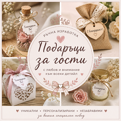 Персонализирани подаръци за всеки