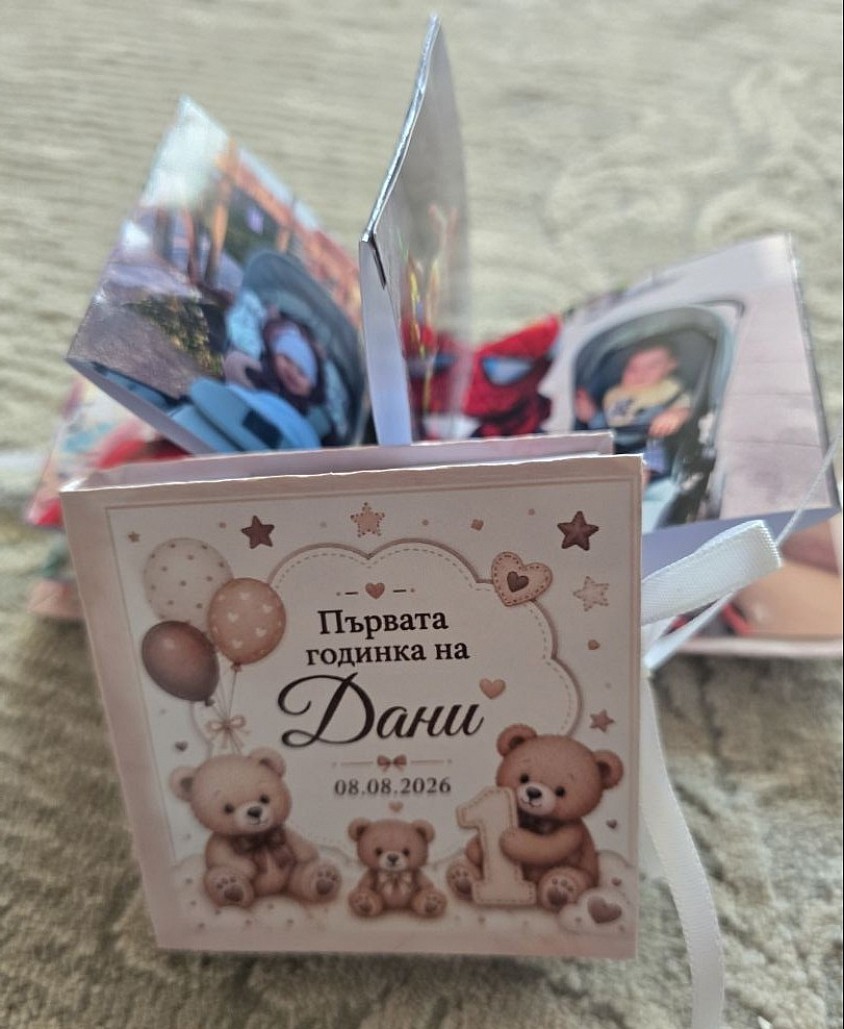 Първа годинка