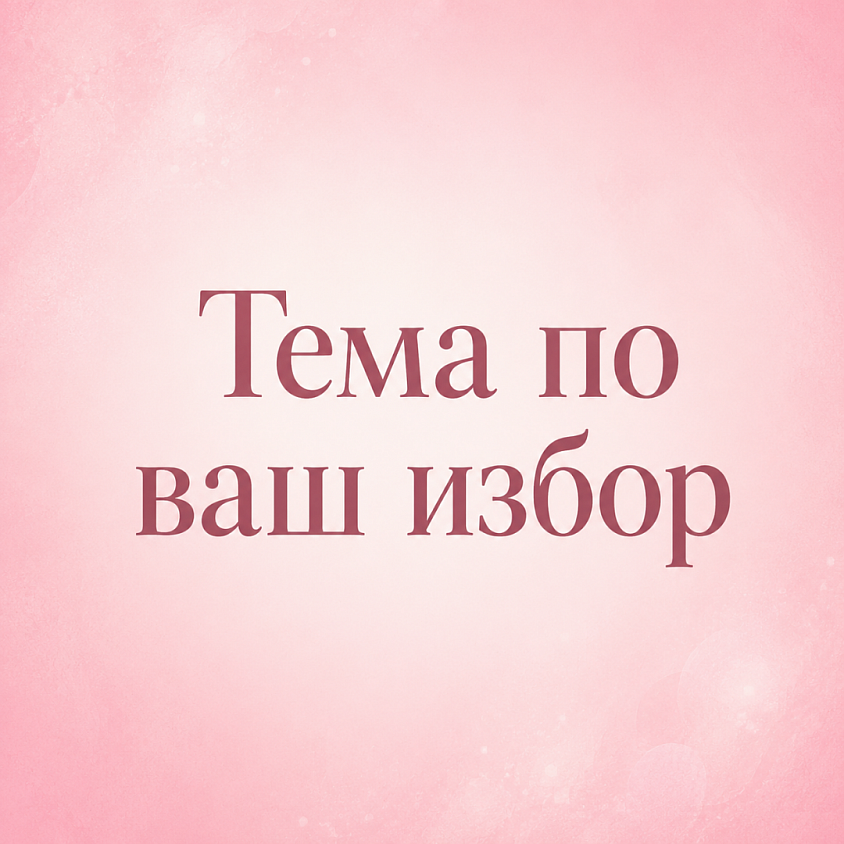 Да