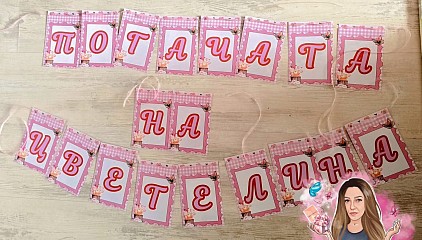 Банер по поръчка