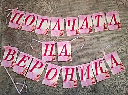 Банер по поръчка