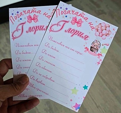 карти за наричане