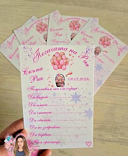 карти за наричане